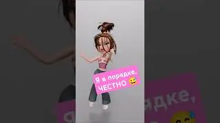 POV: Голова идет кругом 🤯 от кучи дел, но ты СТАРАЕШЬСЯ быть на позитиве [Bratz МЕМ]
