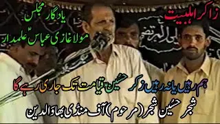 😭 Zakir Shajar Hussain Shajar Memorable Majlis e Ghazi Abbas (as)