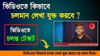 ভিডিওতে চলমান লেখা কিভাবে অ্যাড করবেন ? How To Add Running Text In Video - Tech Tarek