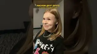 РИСУЕМ ДРУГ ДРУГА С МОЕЙ ПЛЕМЯННИЦЕЙ ❤️ 