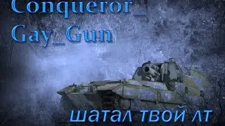 WTF? Ну как так можно попадать в Лт? WOT