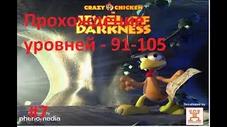 Прохождение игры: - 