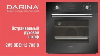 Видеообзор духового шкафа Darina 2V5 BDE 112 708 B
