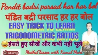 Pandit badri parsad Har Har bol|Easy trick to learn trigonometric ratios|Kamal Mam