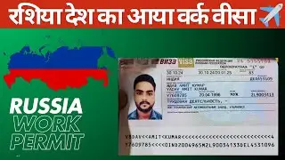 Russia Work Visa✈️|| Complete Guide To Work In Russia 🇷🇺||How To Apply Work Visa