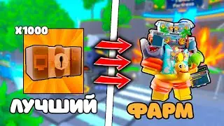 ✨ЛУЧШИЙ ФАРМ НОВЫХ Coconut Crate в Toilet Tower Defense!