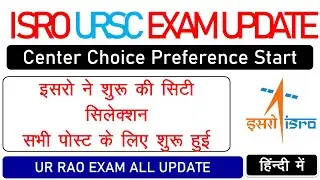 ISRO URSC Exam Big Update || Centre Choice Preference Start|| Link Active || Hurry Up (In Hindi)