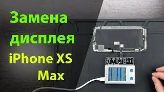 Замена дисплея на iPhone XS Max | Замена стекла на iPhone XS Max