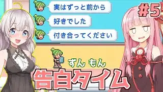 【ボイスロイド実況】琴葉茜と紲星あかりと恋人の町【創造タウンズ島 #5】