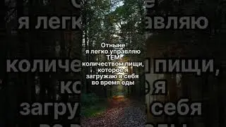 ЗD-Ауди Звук: Я легко управляю своим весом