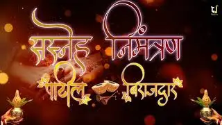 #abol prem he yei bharnila ||new editing || new marathi wedding enviteshion video || made with me