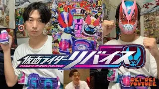 HENSHIN KAMEN RIDER REVICE /仮面ライダーリバイス