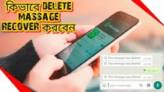 How to Read Deleted Message on Whatsapp || Recovery What'sapp massage || 2020 || 🔥🔥🔥🔥🔥