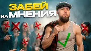 3 шага, как побороть страх осуждения и критики, чтобы стать свободным
