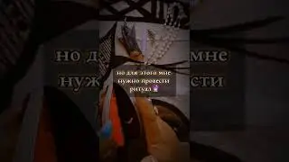 Что тебе ждать?! #ритуалы #таро #таролог #обряды #tarot #приворот #гадание #магия #тароонлайн
