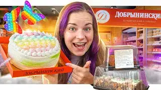 Пробую торты ДОБРЫНИНСКИЙ