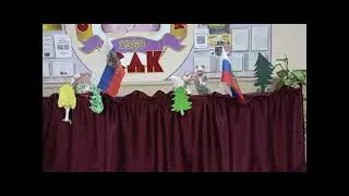 Кукольное представление "Праздник зверей в лесу"