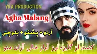 kashta laz gayaza lwr hawaz Khali Azan Mano|Agha Malang new TikTok trending songs 2022|آغا ملنگ سونگ