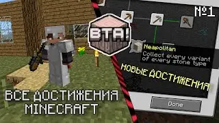 Все достижения Minecraft Better Than Adventure БЕЗ СМЕРТЕЙ - №1