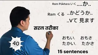 Japanese languages lesson 40 {N4} धेरै use हुन्छ !