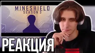 СЕКБИ СМОТРИТ АНИМАТИК - The End. MineShield | Season 3. (Аниматик)