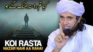 Koi Rasta Nazar Nahi Aa Raha To Kya Karen ?  | Sahi Aur Galat Rasta | Mufti Tariq Masood