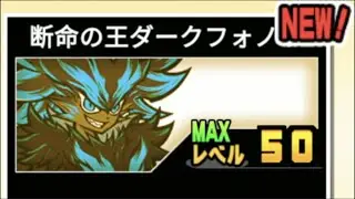 King of Doom Dark Phono! King of Extinction Phono! Mephiles the Dark?! [Battle Cats SuperFest]