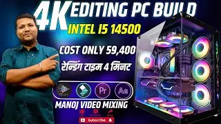 4K EDITING PC BUILD UNDER BUDGET | 14500 PC BUILD FOR WEDDING VIDEO EDITING | PC BUILD | MANOJMIXING