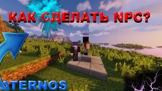 КАК СДЕЛАТЬ NPC НА ATERNOS!