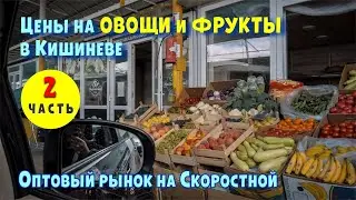 Chisinau 2021, Prices for vegetables and fruits Vegetable wholesale warehouse in Chisinau.
