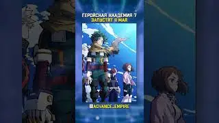 Аниме которые ждут новым 2024 годо#ytube#shorts#anime
