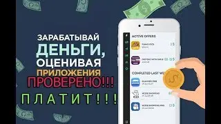 Проверенный заработок в приложении Apperwall для Android и IOS