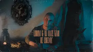 Librim - Не Связан (ft. DJ Haze KMR)