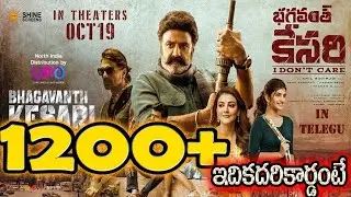 Bhagavanth kesari theaters no 1 record|bhagavanth kesari| bhagavanth kesari public talk