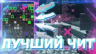 😱Самый жеский обход aac cлив чита NEXUS PRIVAT(18.2)Читы на майнкрафт 1.8.9 настры 