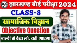 class 8th social science objective question 2024 | jac board 8th social science objective question