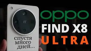 OPPO FIND X8 ULTRA спустя много дней: САМЫЙ лучший IPHONE на ANDROID!