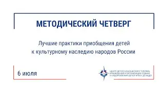 Методический четверг (06.07.23)