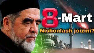 8-мартни нишонласа диндан чикадими? Шайх Мухаммад Юсуф Мухаммад Содик || manba: @ISLOMVASUNNAT