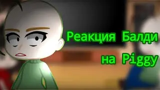 РЕАКЦИЯ Baldi's Basics НА Piggy | gacha club/life