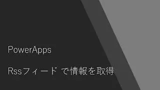 PowerApps - Get Rss Information