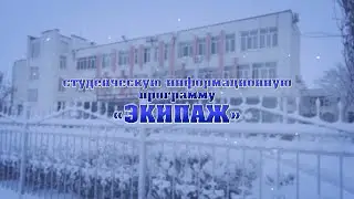 Экипаж 2022