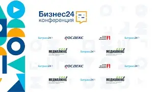 Конференция Бизнес24 в Уфе