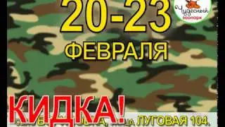 Акция к 23 февраля 2017 года