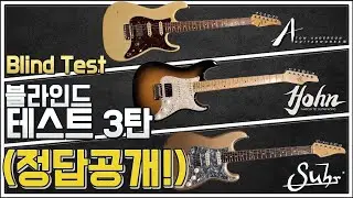 블라인드 테스트 3탄 - 정답공개