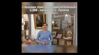 Человек поистине замечательный