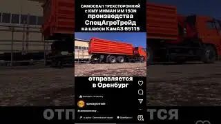 КАМАЗ 65115 САМОСВАЛ С КМУ ИНМАН ИМ150N
