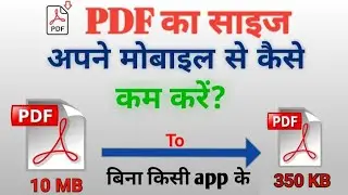Compress PDF File size without any quantity loss, app || PDF file ka size kaise kam kare mobile se