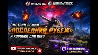 New Boxes and the Last Stand Mode | World of Tanks