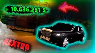 Как заработать 10 МИЛЛИОНОВ за 5 минут на NEXT RP MTA!